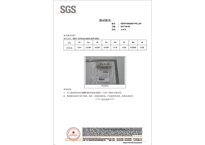 2-AZ91D鎂合金檢測報告